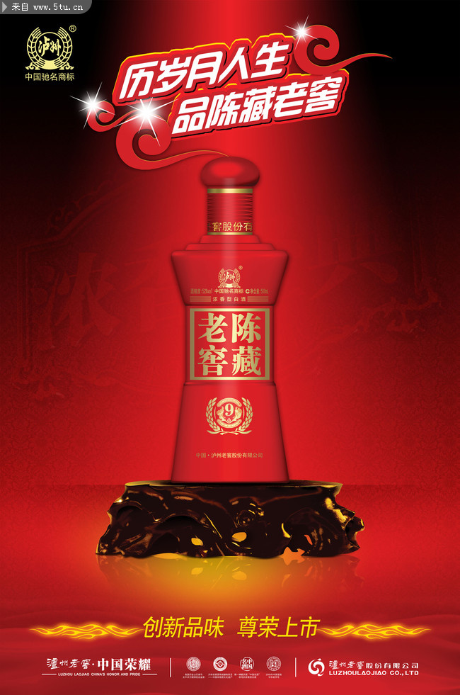 品味歷史，盡享精華——瀘州老窖設(shè)計素材廣告