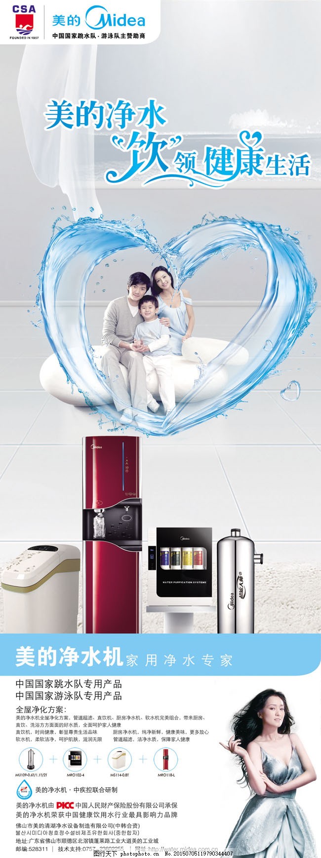 水效愛心 健康生活——幸福家庭美的凈水機(jī)